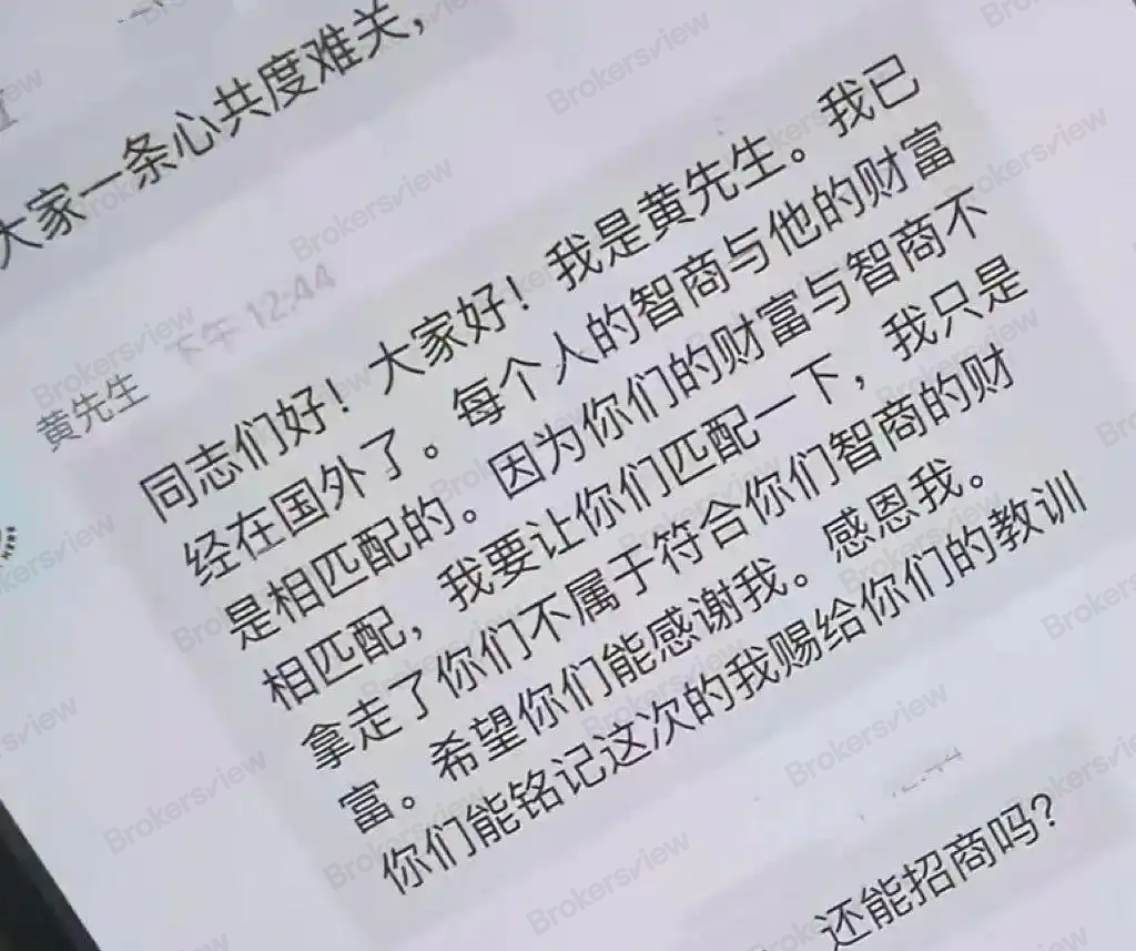 Huang Xin, one of the masterminds of DGCX Xinkangjia, taunted the victims in a chat group.