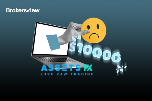 اختفى مبلغ 10,000 دولار دون أثر: تواجه شركة AssetsFX شكوى بشأن فقدان أرباح أحد تجار العملات الأجنبية المخضرمين